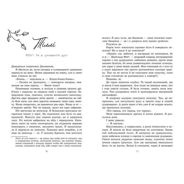 Тепер ми одне ціле. Книга 2 10311035104 фото