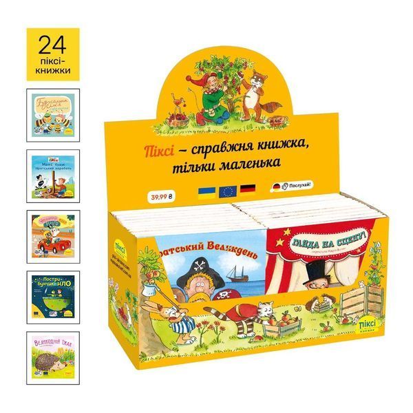 Піксі-комплект 24 книги в жовтому боксі. Випуск № 2 10311025890 фото