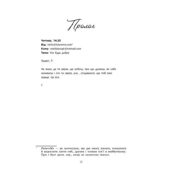 Тепер ми одне ціле. Книга 2 10311035104 фото