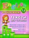 Різнорівневі тексти для читання. English 1-4 класи 1031157139 фото 1