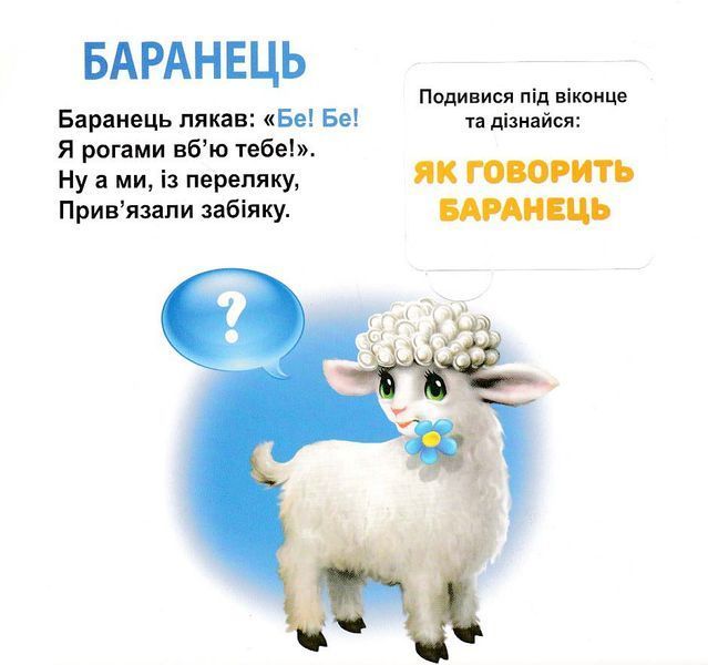 Хто як говорить? 33 віконця 10311022502 фото