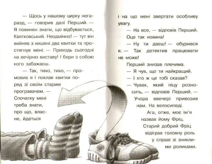 Справа для Квятковського. Випадок у цирку Цампано 1031159401 фото