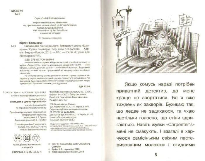 Справа для Квятковського. Випадок у цирку Цампано 1031159401 фото