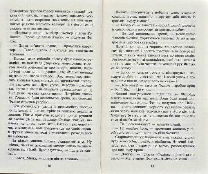 Фелікс, Нет і Ніка та банда Невидимих 1031166808 фото