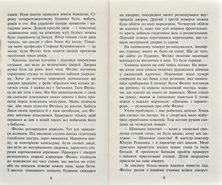 Фелікс, Нет і Ніка та банда Невидимих 1031166808 фото