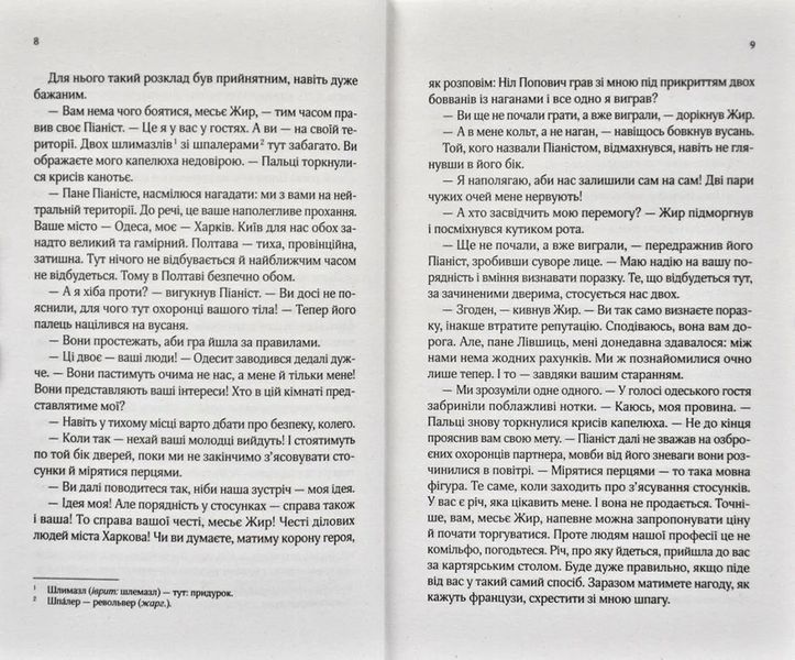 Вигнанець і навчена відьма 1031170770 фото