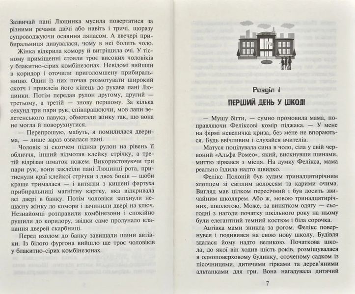 Фелікс, Нет і Ніка та банда Невидимих 1031166808 фото