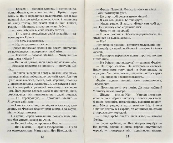 Фелікс, Нет і Ніка та банда Невидимих 1031166808 фото