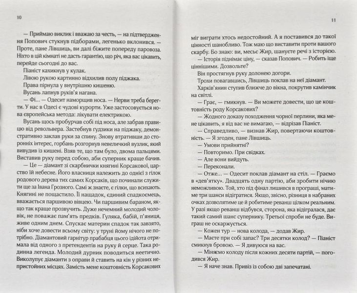 Вигнанець і навчена відьма 1031170770 фото