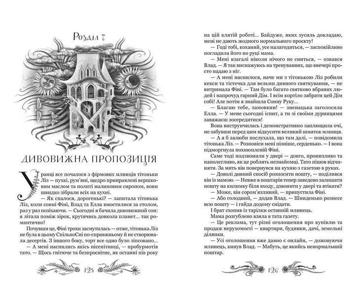 Сонний дім. Фініста 10311013018 фото