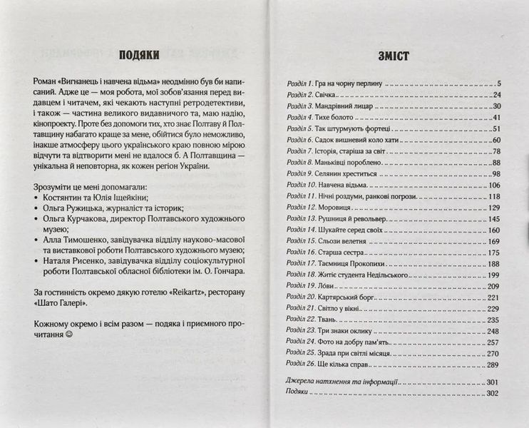 Вигнанець і навчена відьма 1031170770 фото