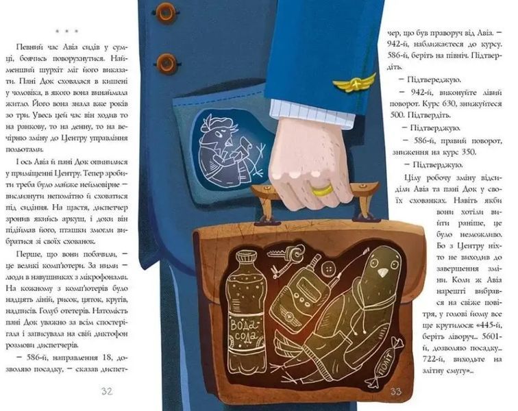 Авіа, пташиний диспетчер (Талант) 10311011628 фото