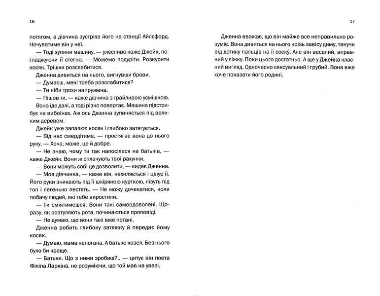 Нещаслива родина 10311022640 фото