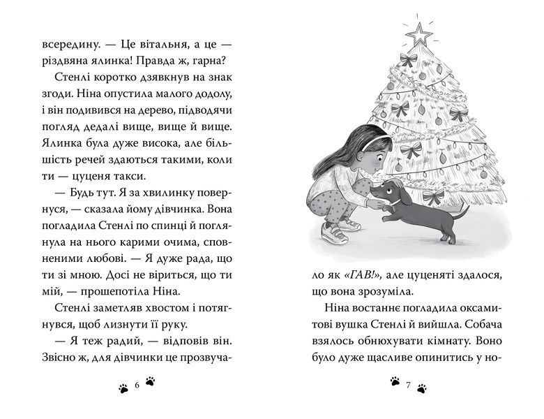 Такса. Санта. Книга 1 10311032530 фото