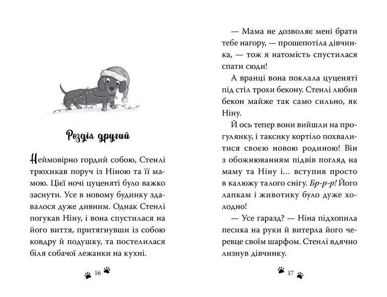 Такса. Санта. Книга 1 10311032530 фото