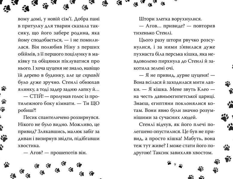 Такса. Санта. Книга 1 10311032530 фото