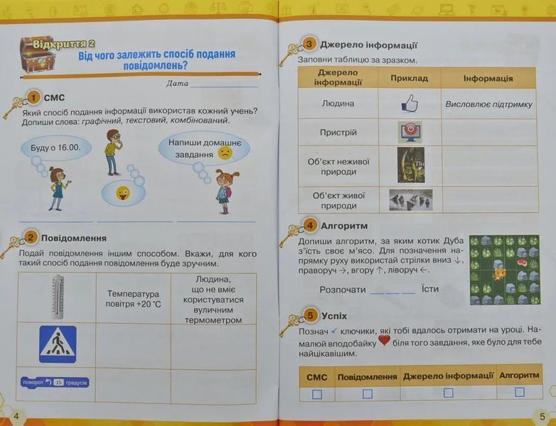 Робочий зошит. 3 клас. Ключі до інформатики Морзе 10311004331 фото