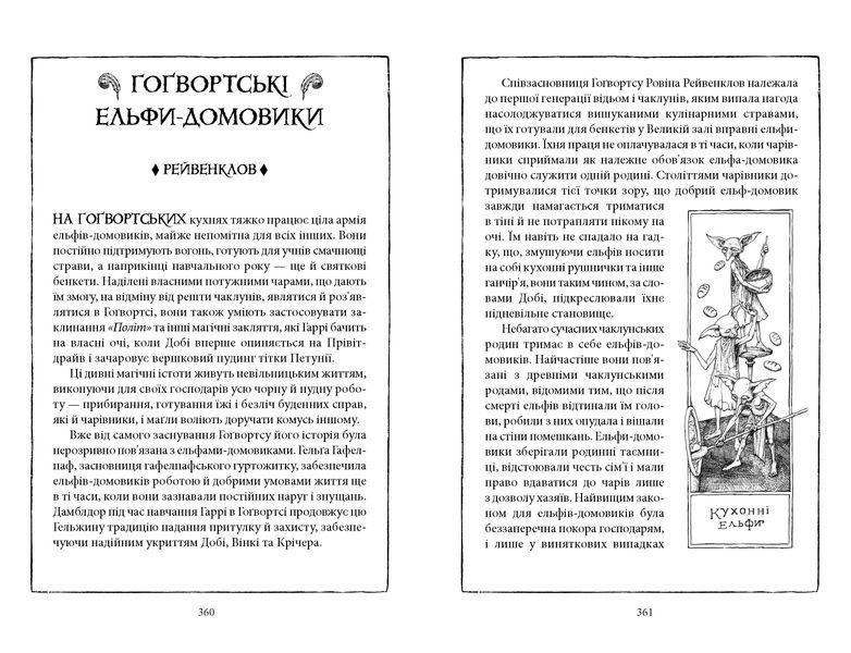 Гаррі Поттер і таємна кімната. Рейвенкловське видання 10311030314 фото