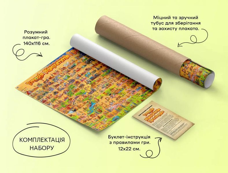 Розумний плакат-гра &laquo;Історія відкриттів і винаходів&raquo; 10311030993 фото