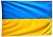 Прапор України габардин 90х135 10311014020 фото 1