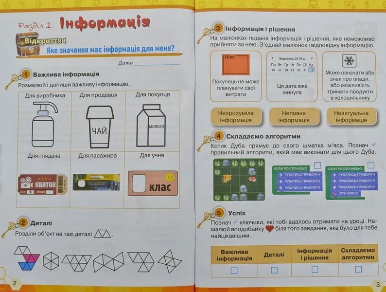 Робочий зошит. 3 клас. Ключі до інформатики Морзе 10311004331 фото