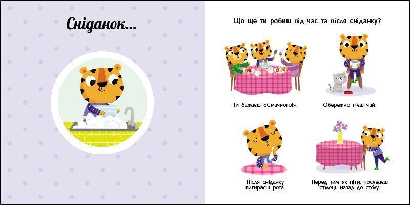 Мій день. Навчальне колесо 10311029950 фото