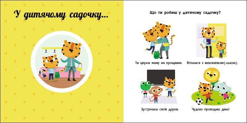 Мій день. Навчальне колесо 10311029950 фото