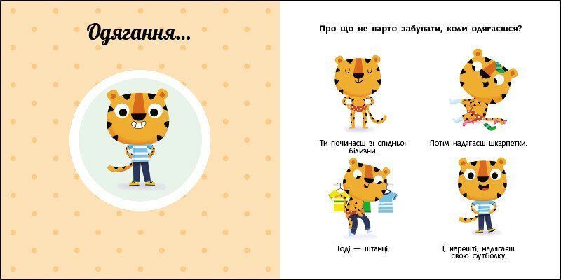 Мій день. Навчальне колесо 10311029950 фото