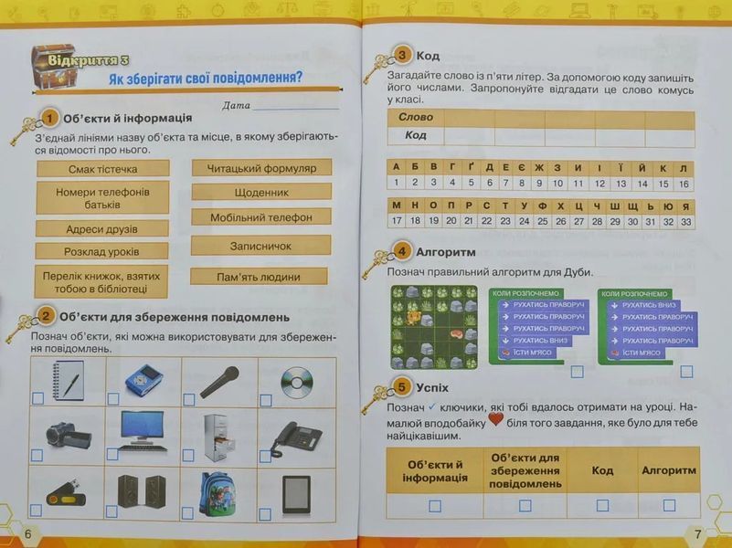Робочий зошит. 3 клас. Ключі до інформатики Морзе 10311004331 фото