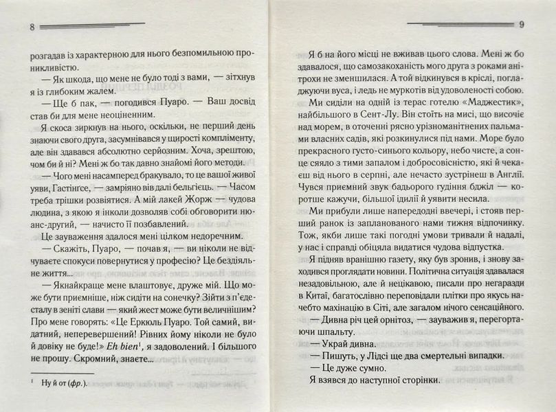 Небезпека "Дому на околиці". Легендарний Пуаро 10311001457 фото