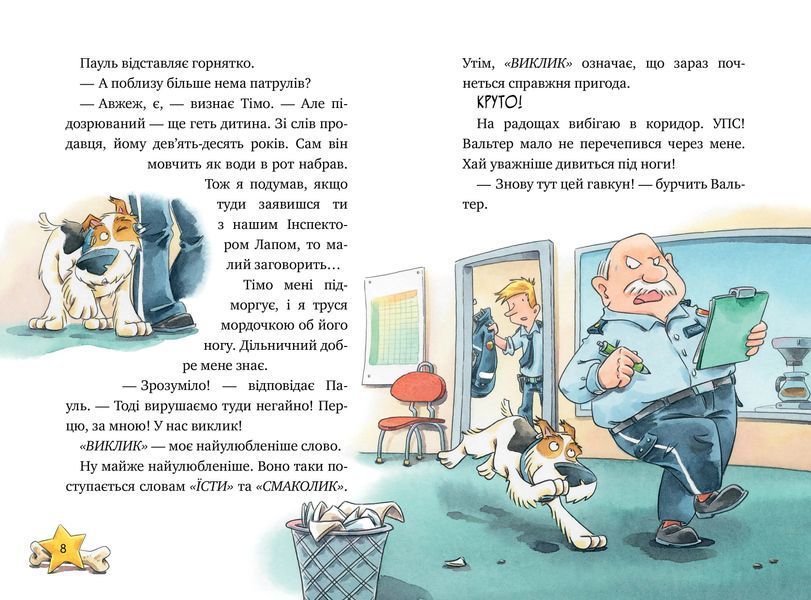 Інспектор Лап. Дивись далі свого носа! Книга 1 10311021242 фото