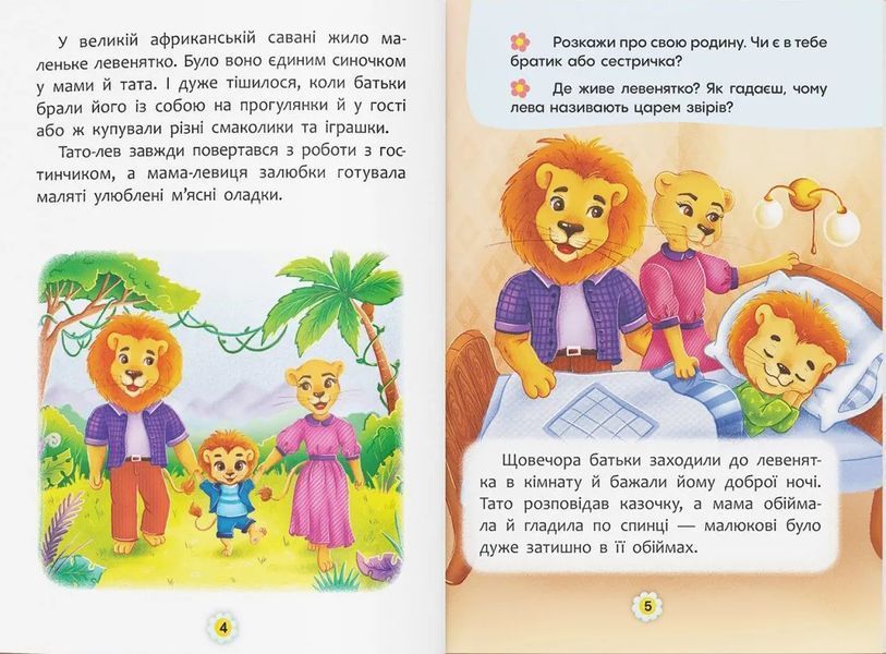 Казки про почуття та емоції. Як перестати ображатися? 10311018429 фото