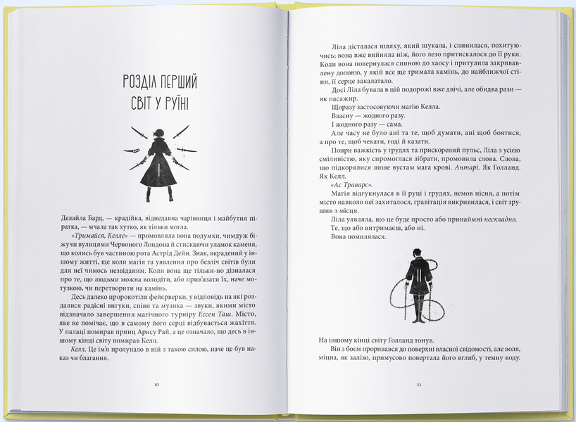 Заклинання Світла. Кольори магії. Книга 3 10311032671 фото