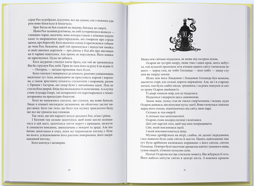 Заклинання Світла. Кольори магії. Книга 3 10311032671 фото