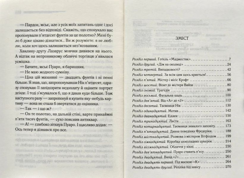Небезпека "Дому на околиці". Легендарний Пуаро 10311001457 фото