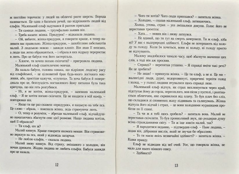 Останній ельф 1031170903 фото