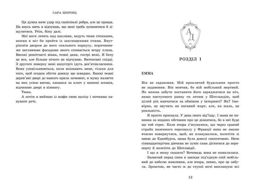 Академія Данбридж. Куди завгодно. Книга 1 10311031299 фото