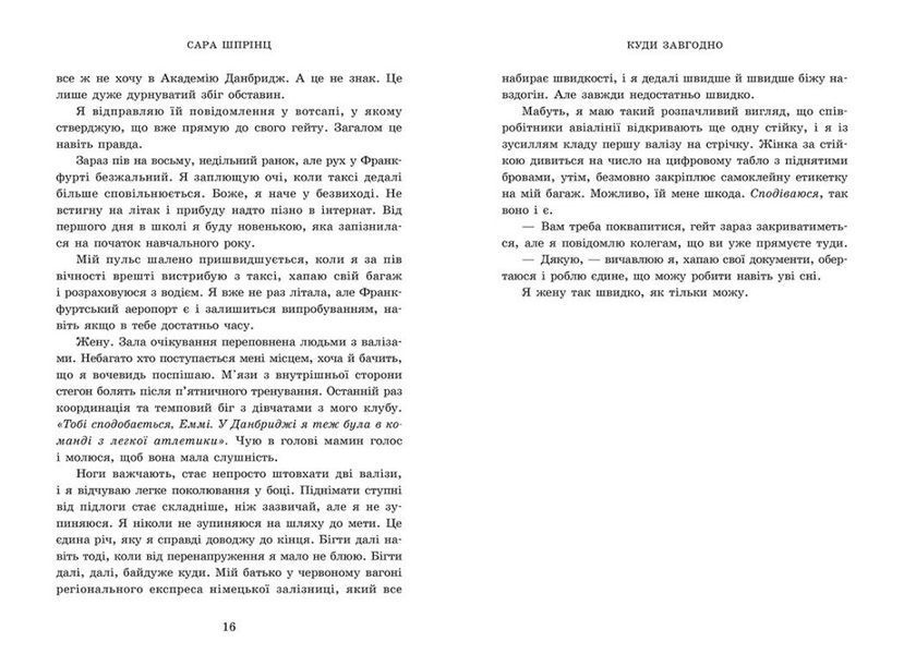 Академія Данбридж. Куди завгодно. Книга 1 10311031299 фото