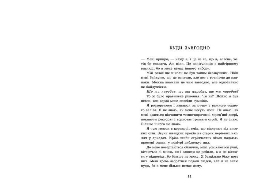 Академія Данбридж. Куди завгодно. Книга 1 10311031299 фото