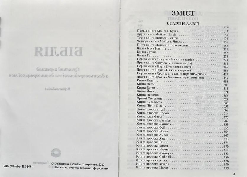 Біблія. Сучасний переклад (синя обкладинка) 1073 10311005122 фото
