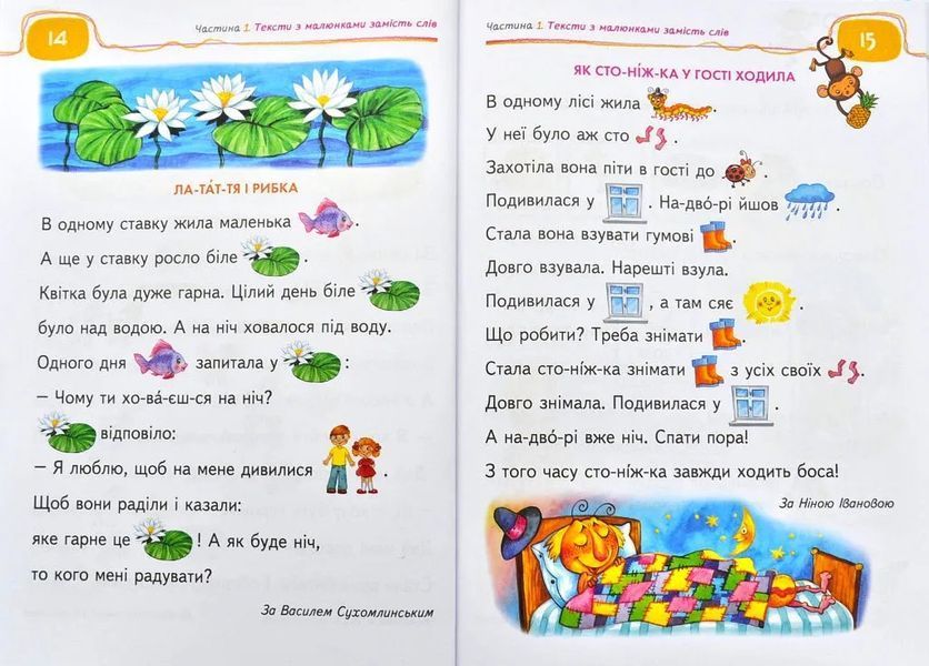 Книга для читання та розвитку зв'язного мовлення (Школа) 10311004080 фото