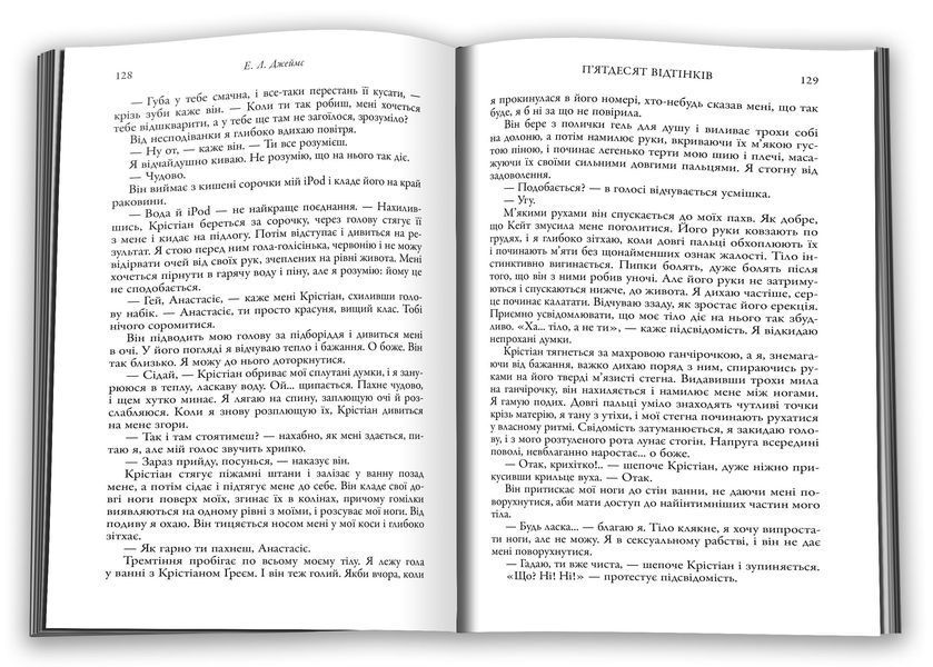 П'ятдесят відтінків. Книга І 10311026605 фото