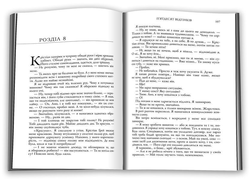 П'ятдесят відтінків. Книга І 10311026605 фото