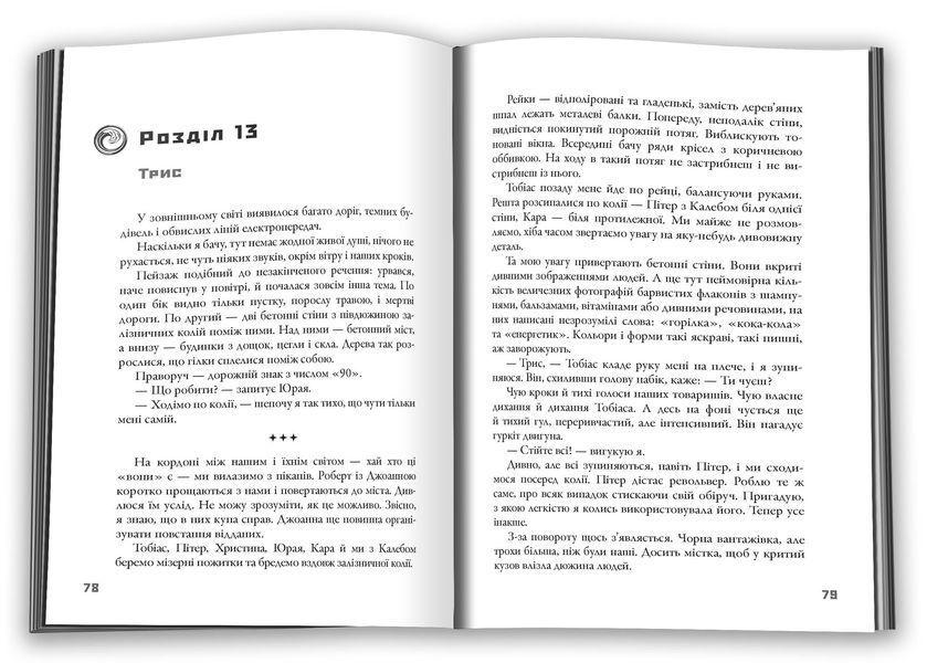 Allegiant. Віддана. Книга 3 10311030217 фото