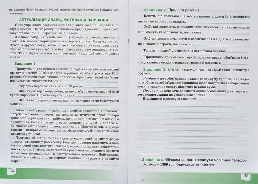 Прикладні фінанси. 8 клас : робочий зошит 1031156289 фото