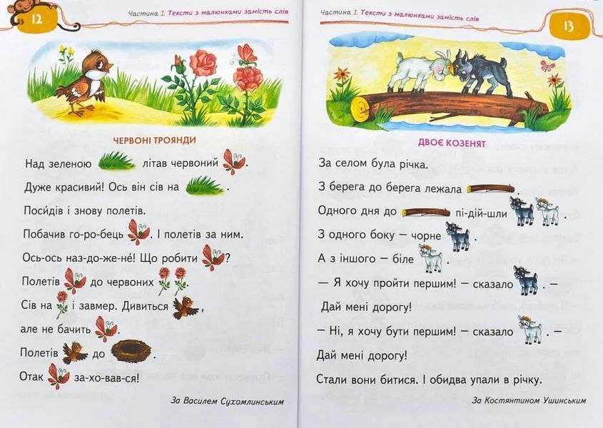 Книга для читання та розвитку зв'язного мовлення (Школа) 10311004080 фото