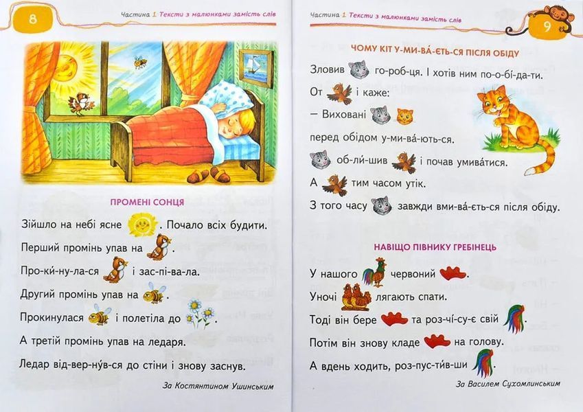 Книга для читання та розвитку зв'язного мовлення (Школа) 10311004080 фото