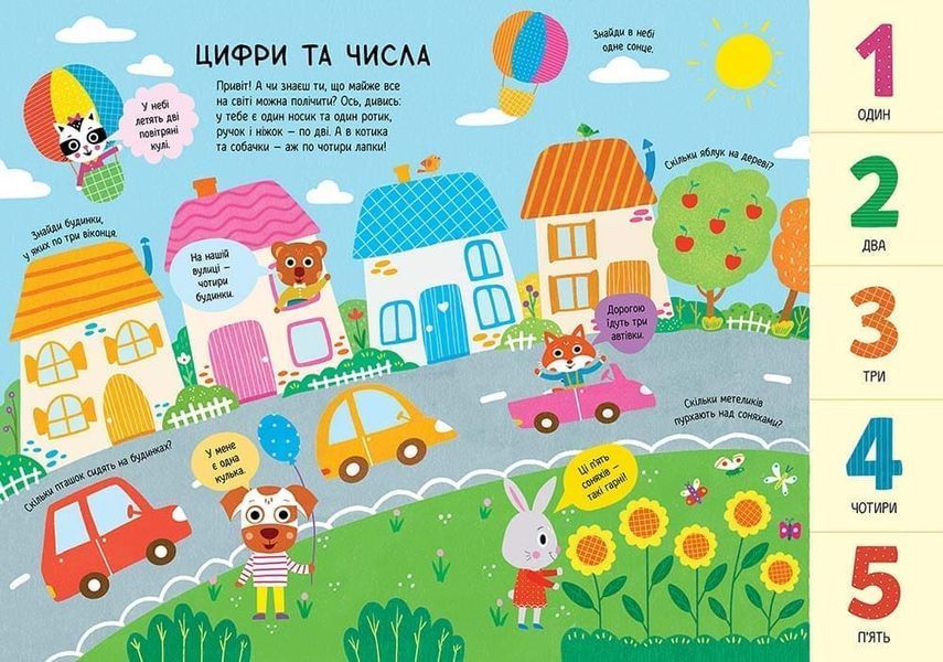 Головна книга малюка. Книга найважливіших знань 10311026272 фото