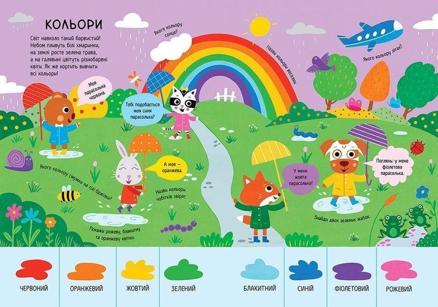 Головна книга малюка. Книга найважливіших знань 10311026272 фото