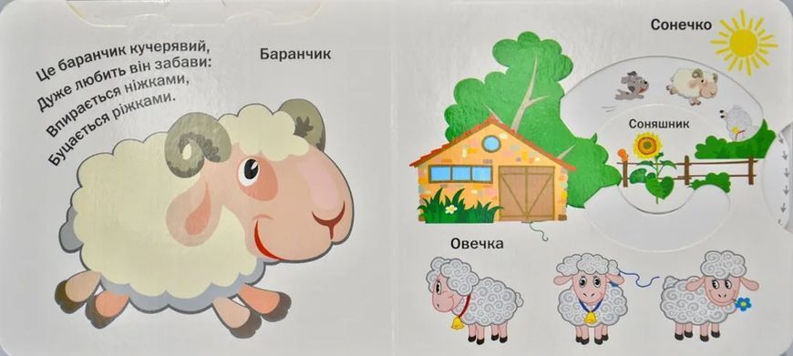 Ми живемо в селі. Рухомі картинки 1031163521 фото